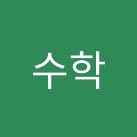 수학여행식사점학원 썸네일 이미지