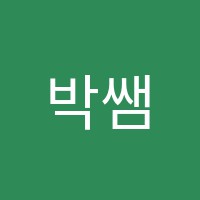 박쌤스쿨학원 썸네일 이미지