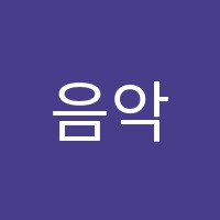 음악천사피아노교습소 썸네일 이미지