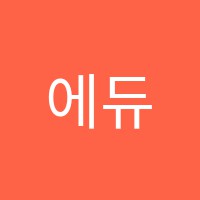 에듀21원격학원 썸네일 이미지