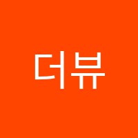 더뷰티미용학원 썸네일 이미지