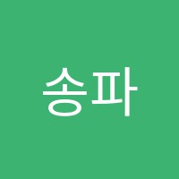 송파캠퍼스C&C미술학원 썸네일 이미지