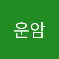 운암컴퓨터학원 썸네일 이미지