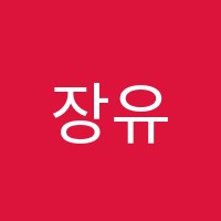 장유진의브레인킹덤학원 썸네일 이미지