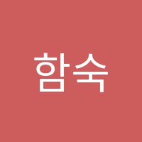 함숙찬영재미술학원 썸네일 이미지