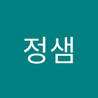 정샘물아카데미학원 썸네일 이미지