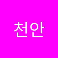 천안세종스피치면접학원 썸네일 이미지