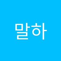 말하는미술관학원 썸네일 이미지