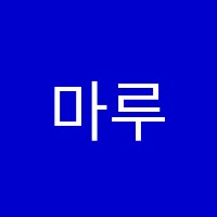 마루별피아노교습소 썸네일 이미지