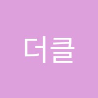 더클래식음악학원 썸네일 이미지