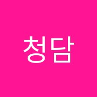 청담에이프릴어학원 새롬브랜치 썸네일 이미지