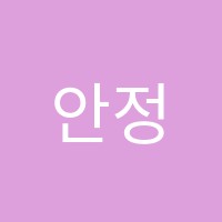 안정플러스학원 썸네일 이미지