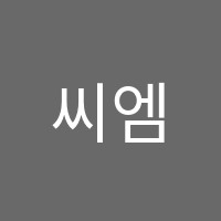 씨엠에스학원 썸네일 이미지
