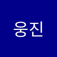 웅진씽크빅학습센터송우학원 썸네일 이미지