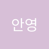 안영호영어학원 썸네일 이미지