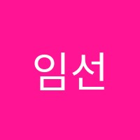 임선생독서논술교습소 썸네일 이미지