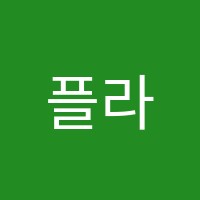 플라톤아카데미사당삼일독서토론논술교습소 썸네일 이미지