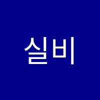 실비아쌤영어교습소 썸네일 이미지
