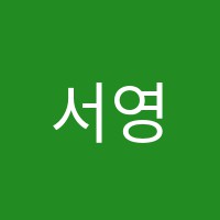 서영논술교습소 썸네일 이미지