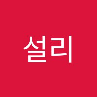 설리번스쿨어학원 썸네일 이미지