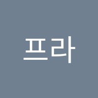프라임음악학원 썸네일 이미지
