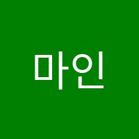 마인실용음악학원 썸네일 이미지