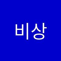 비상잉글리시아이고현점영어교습소 썸네일 이미지