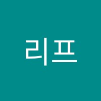 리프어학원 썸네일 이미지