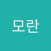 모란음악학원 썸네일 이미지