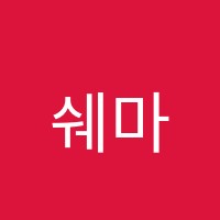 쉐마키즈학원 썸네일 이미지