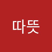 따뜻한언어보습학원 썸네일 이미지