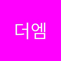 더엠영어교습소 썸네일 이미지