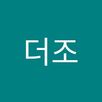 더조은수학학원 썸네일 이미지