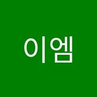 이엠수학교습소 썸네일 이미지