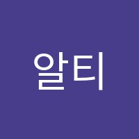 알티스학원 썸네일 이미지