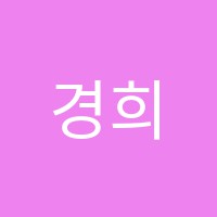 경희피아노음악교습소 썸네일 이미지