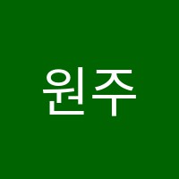 원주한셈학원 썸네일 이미지
