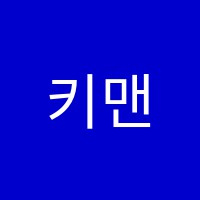 키맨학원 썸네일 이미지