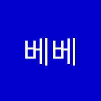 베베궁학원 썸네일 이미지