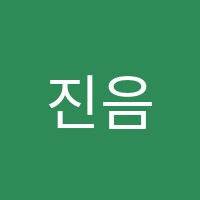 진음악학원 썸네일 이미지