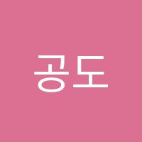 공도더플랜컴퓨터아트회계학원 썸네일 이미지
