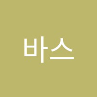 바스키즈미술학원 썸네일 이미지