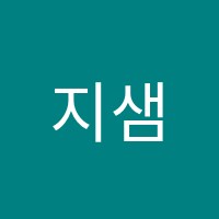지샘영어수학학원 썸네일 이미지
