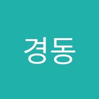 경동별해법학원 썸네일 이미지