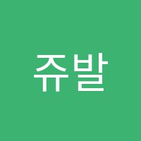 쥬발레아카데미학원 썸네일 이미지
