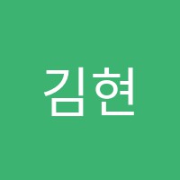 김현지수학학원 썸네일 이미지