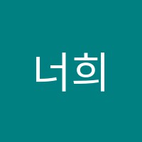 너희가별이다영어전문학원 썸네일 이미지