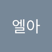 엘아이씨외국어언어개발학원 썸네일 이미지