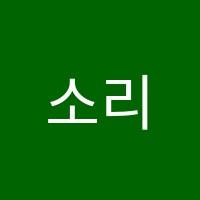 소리샘음악학원 썸네일 이미지