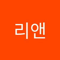 리앤리2호점학원 썸네일 이미지